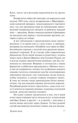 Зеленая миля с доставкой по Минску от 70 рублей бесплатно!